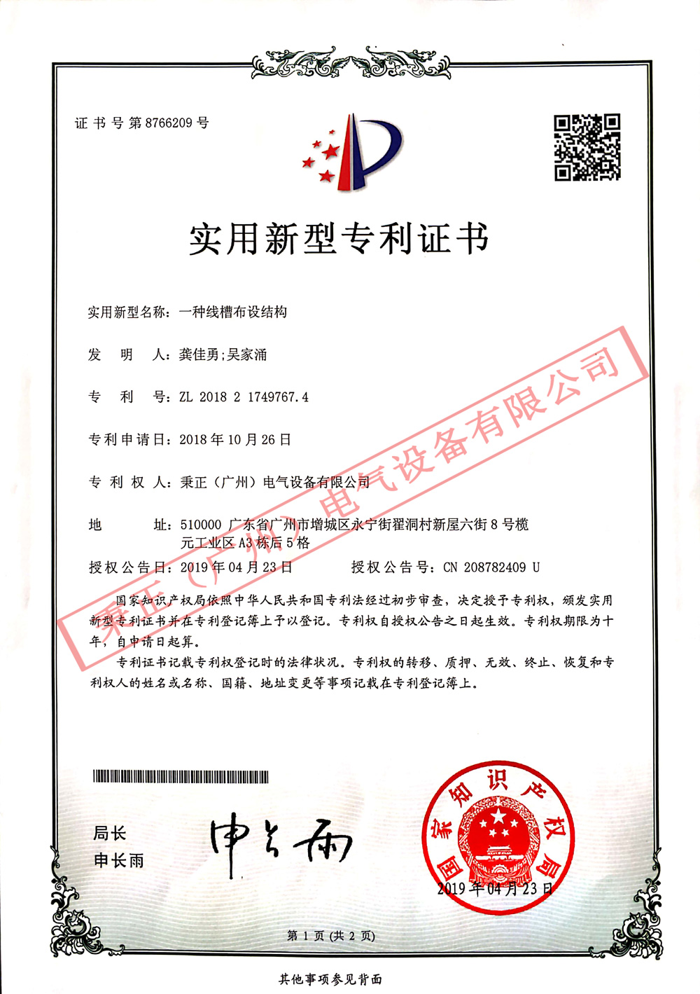 专利证书